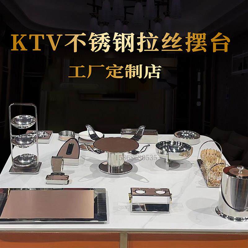 KTV不锈钢拉丝摆台用品全套轻奢商务包厢专用果盘烟灰缸桌面摆件