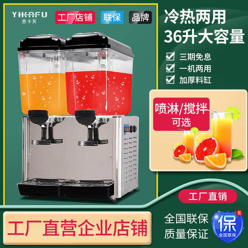 意卡芙果汁机商用冷热双温双缸全自动热饮机冷饮机现调自助饮料机
