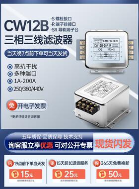 Cw12B-Sr三相交流电源滤波器轨型220V380V Emi抗干扰10A20A30A
