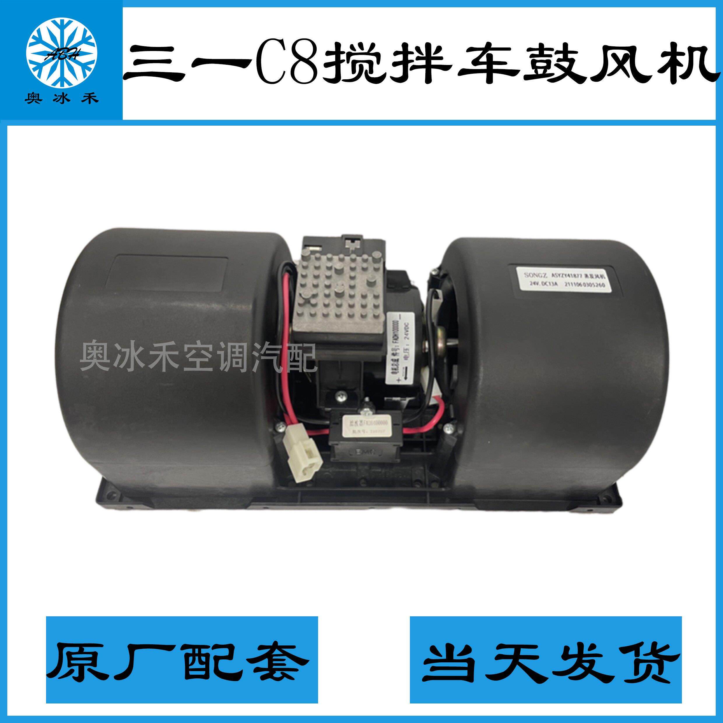 三一C8搅拌车空调鼓风机倾卸车空调暖风电机带电阻滤波器鼓风机