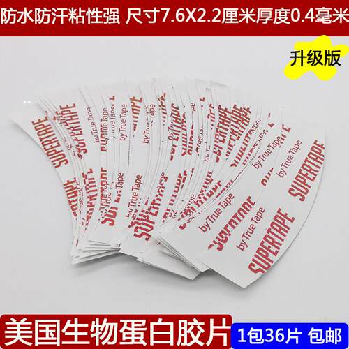 补发织发胶片假发双面胶带底片Supertape 蕾丝黏胶生物皮