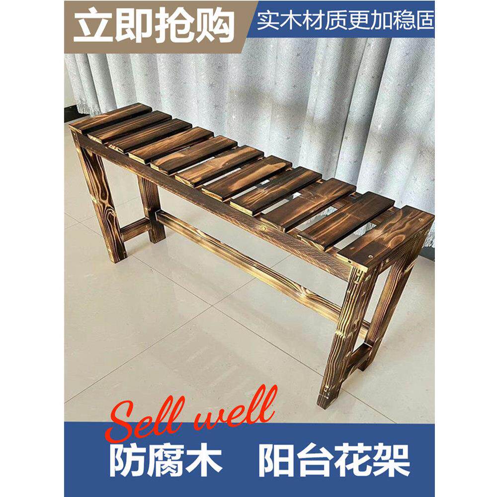 露台多肉花架阳台落地盆栽架室外防腐木单层花架碳化实木储物架