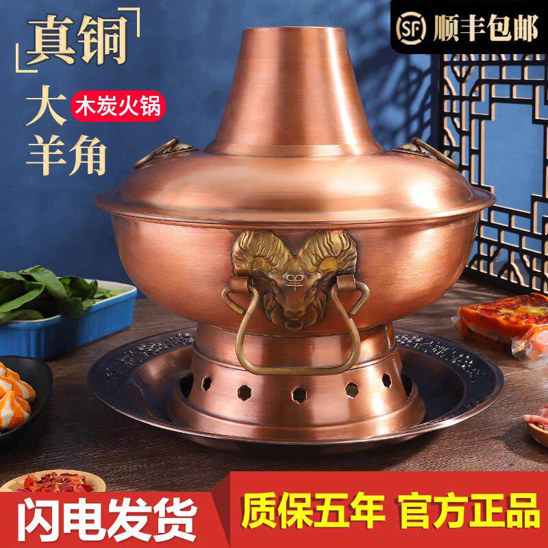 老北京铜火锅铜锅火锅商用纯铜家用专木炭碳户外鸳鸯锅老式紫铜炉