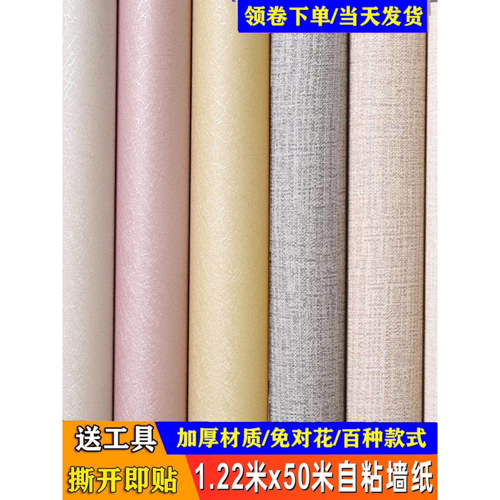 1.2米宽自粘墙纸加厚防水蚕丝墙贴卧室客厅素色自贴壁纸彩晶膜