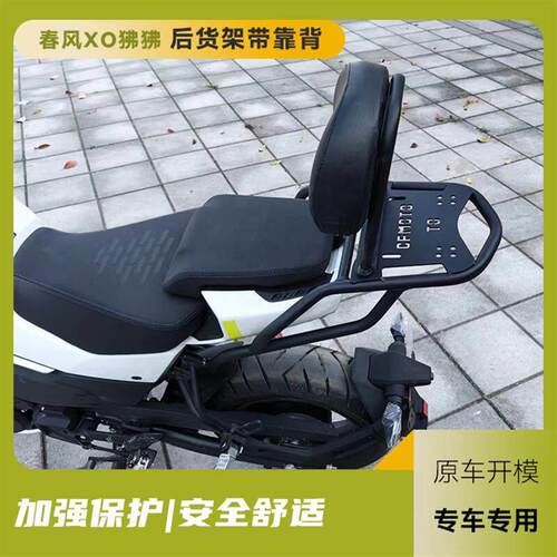 适用春风XO狒狒赛车手机车改装保险杆护杠边包后靠背尾架尾包配