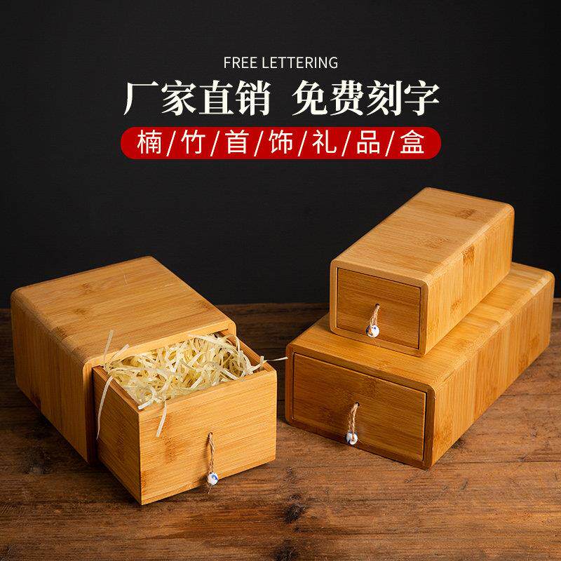 抽屉式竹盒生日礼品包装盒小木盒印章核桃文玩手串首饰收纳盒刻字