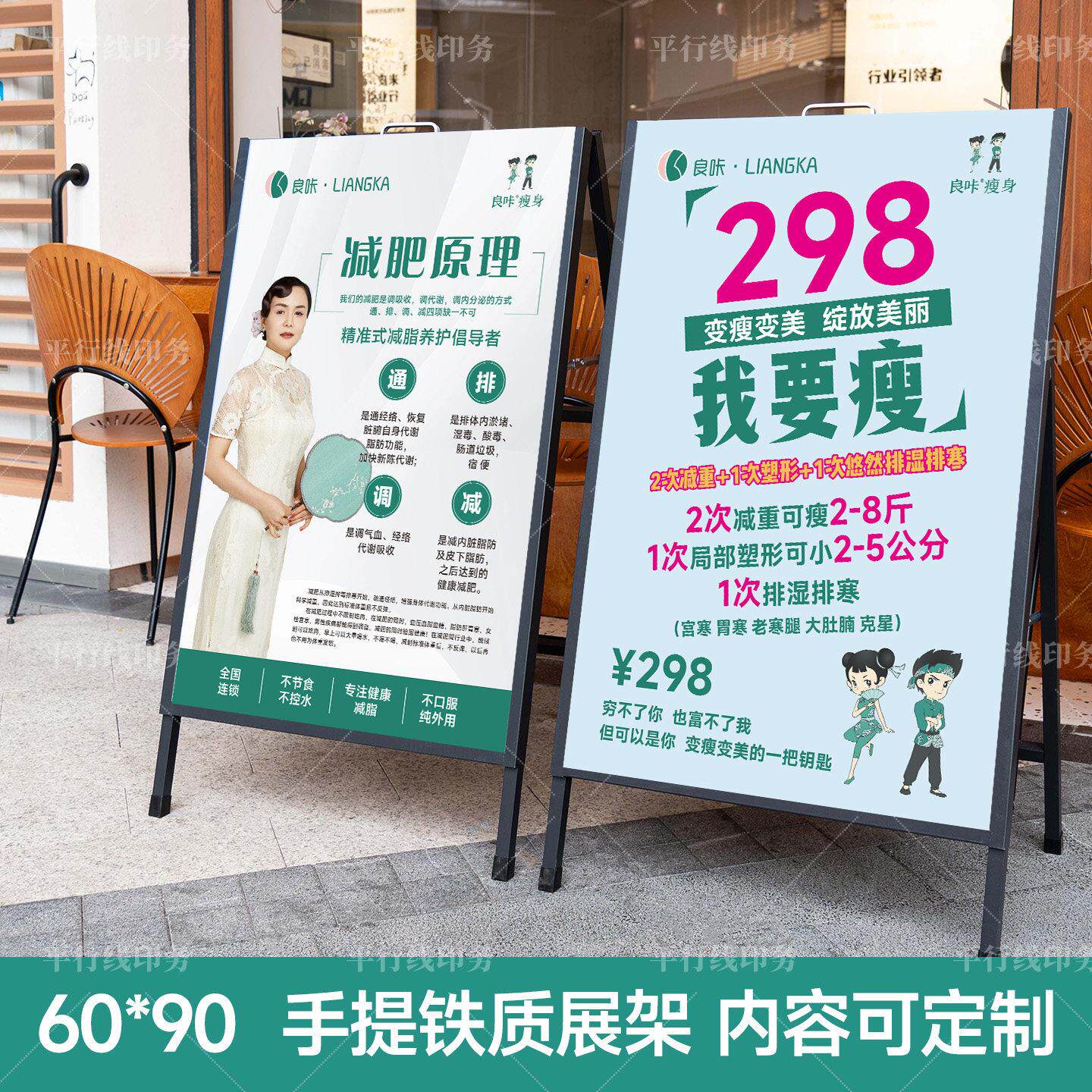 良咔减肥医美甲护肤户外广告展示牌架铁手提海报架子kt板立式落地