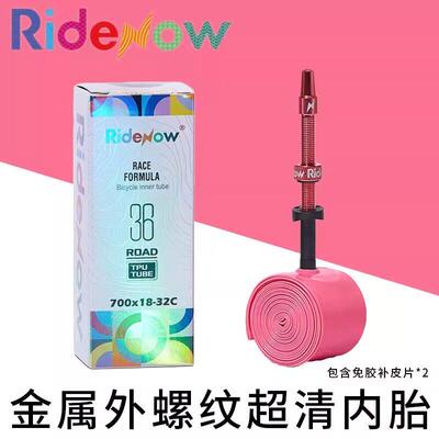 Ridenow可拆卸气嘴型超轻内胎金属外螺纹气秆公路车山地车内胎