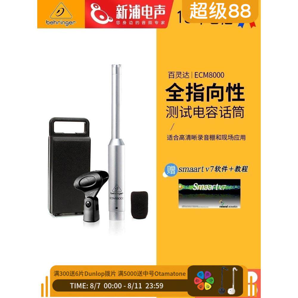 贝林格/贝林格Ecm8000全指音频舞台声场测量电容麦克风麦克风