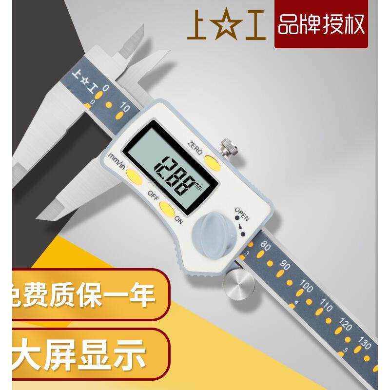 原装上工电子数显游标卡尺0-150mm 0-200mm 0-300mm 高精度0.01mm