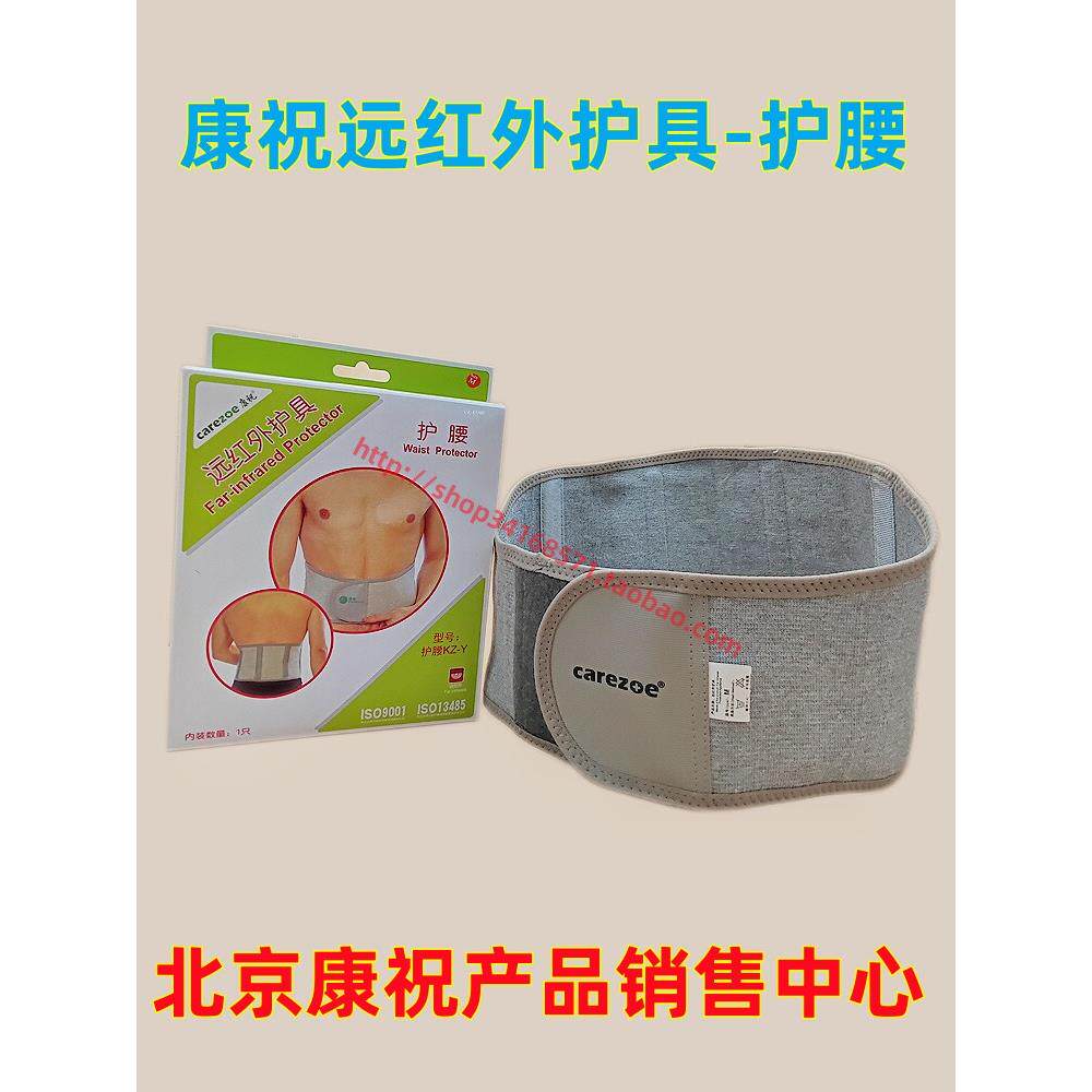 康祝远红外护腰带腰间盘保暖腰肌劳损腰部运动护具防寒健身腰托