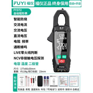 福仪自动钳形万用表钳型万用表高精度钳流表智能万能表电流表钳表