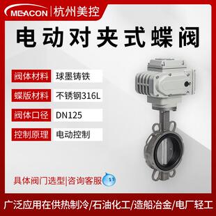 500四氟快装 美控气动电动蝶阀220V对夹式 300 304不锈钢DN100 150