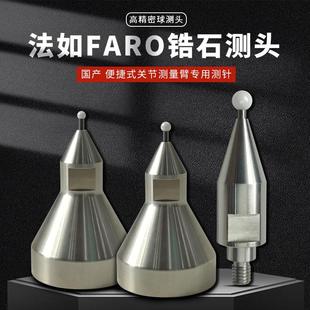 3mm锆石测头 法如关节臂专用测针派姆特测量臂探头faro三坐标6
