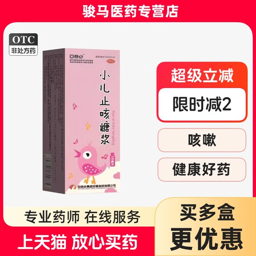 【回音必】小儿止咳糖浆100ml*1瓶/盒咳嗽镇咳小儿感冒