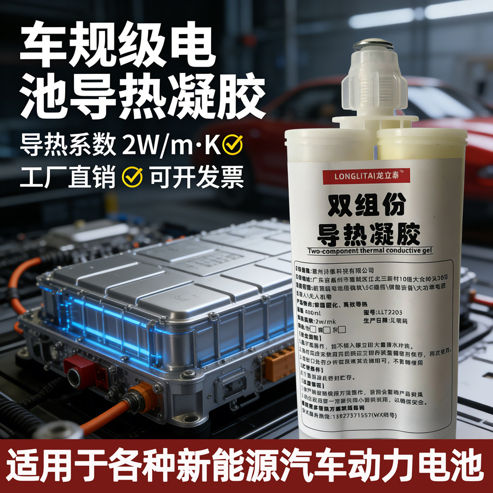 新能源双组份导热凝胶适用比亚迪