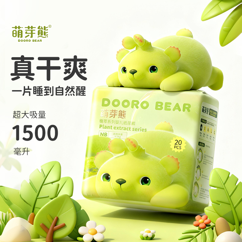 萌芽熊植萃系列婴儿纸尿裤NB/S码超薄透气尿不湿夏天超薄干爽