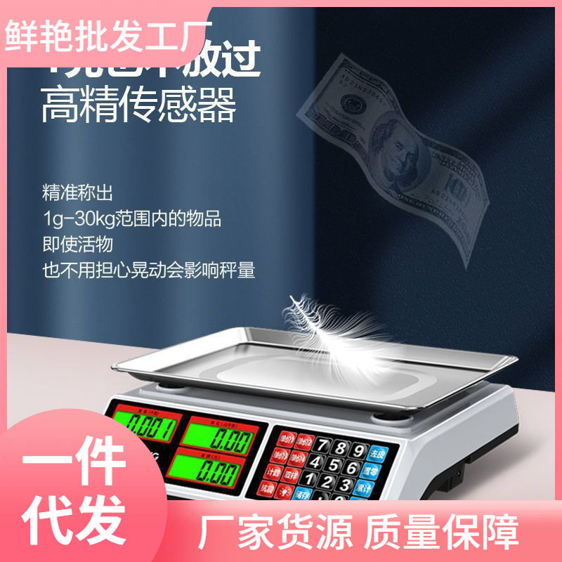 永祥30公斤精准商用家用电子秤