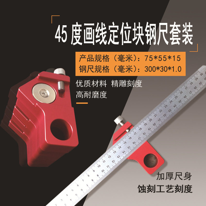 钢尺定位块限位调节45度画线器/铝合金画线定位块 木工辅具