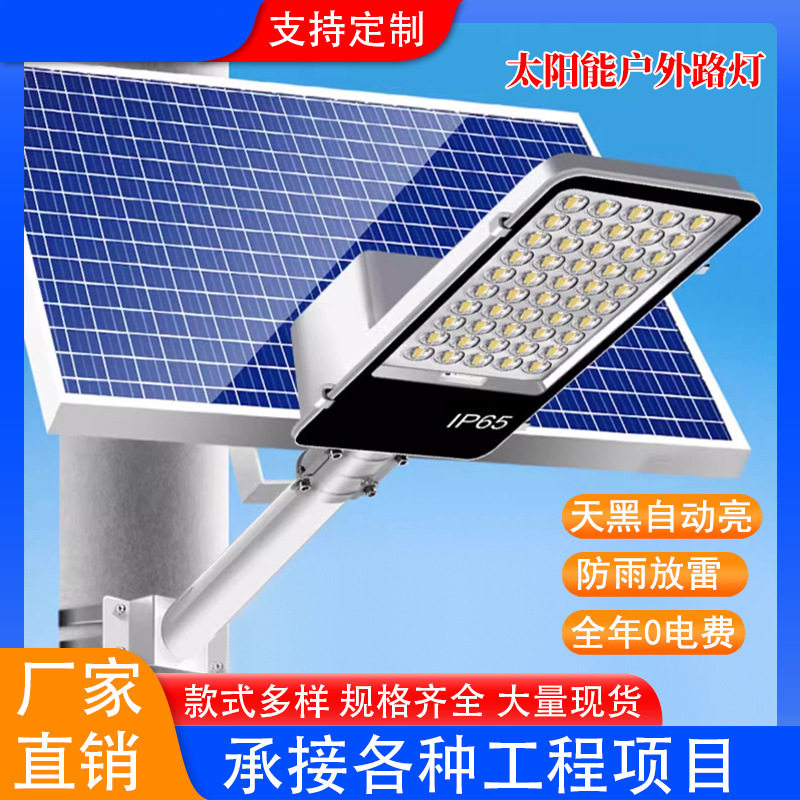 工程款户外防水大功率太阳能路灯