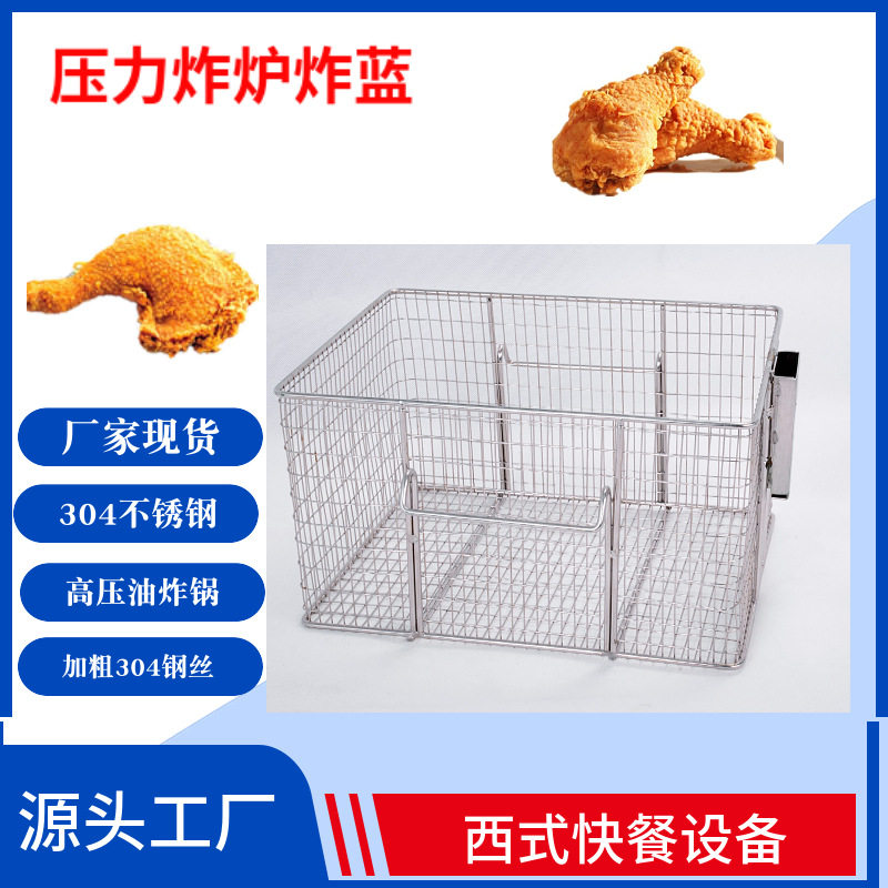 800不锈钢方形压力油炸篮
