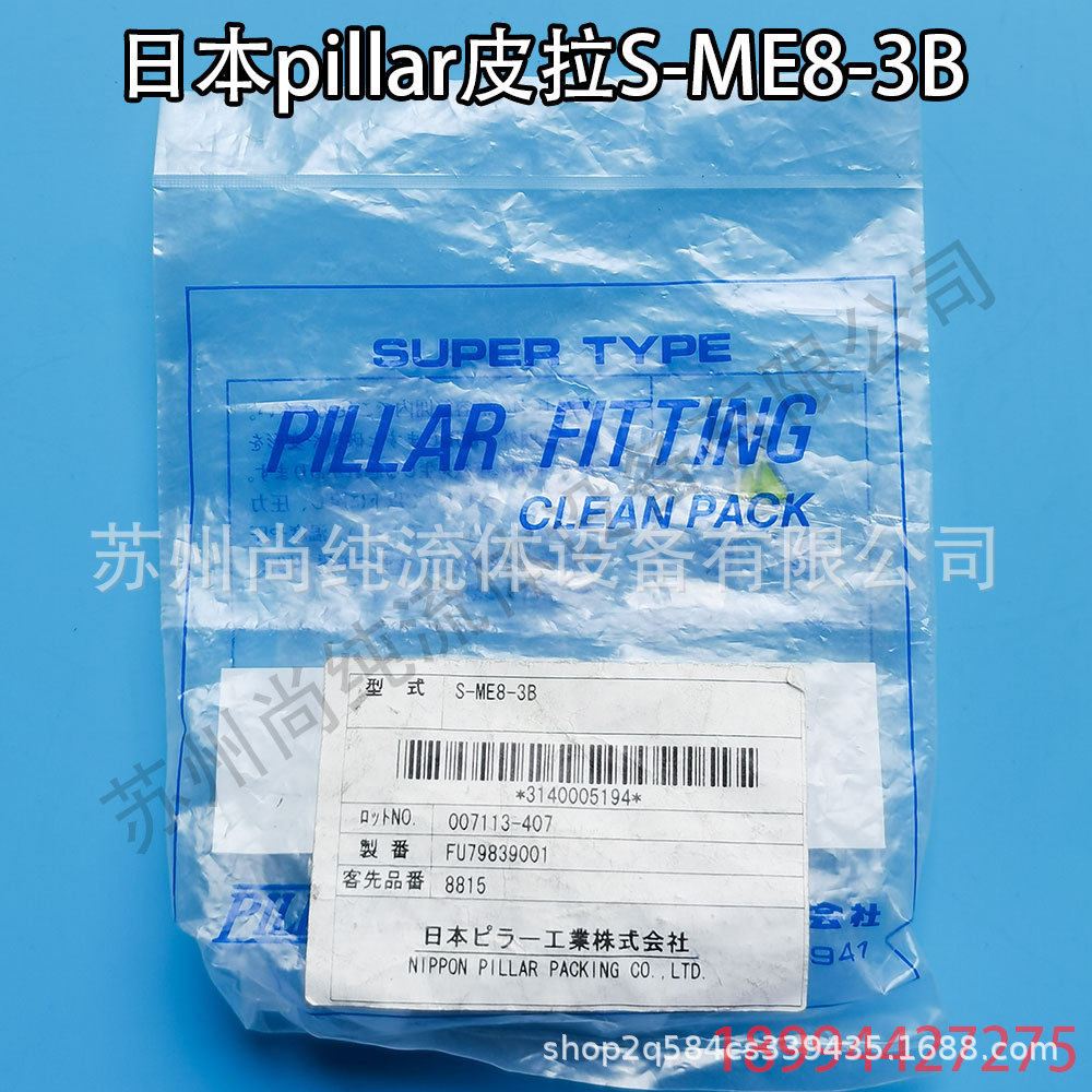 PFA转外牙皮拉接头S-ME8-3B