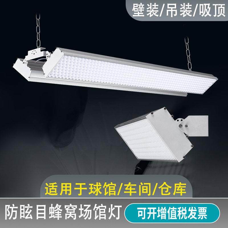 羽毛球馆灯仓库俱乐部场馆无频闪篮球篮球馆体育馆