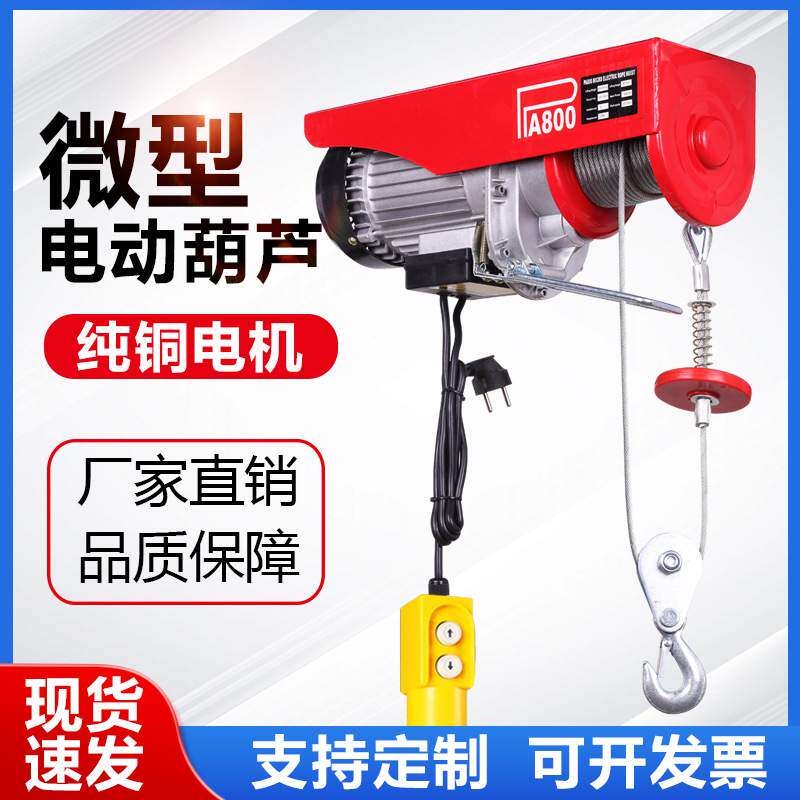 电动葫芦220V装修无线遥控龙门架家用吊粮机小型提升机升降起重机