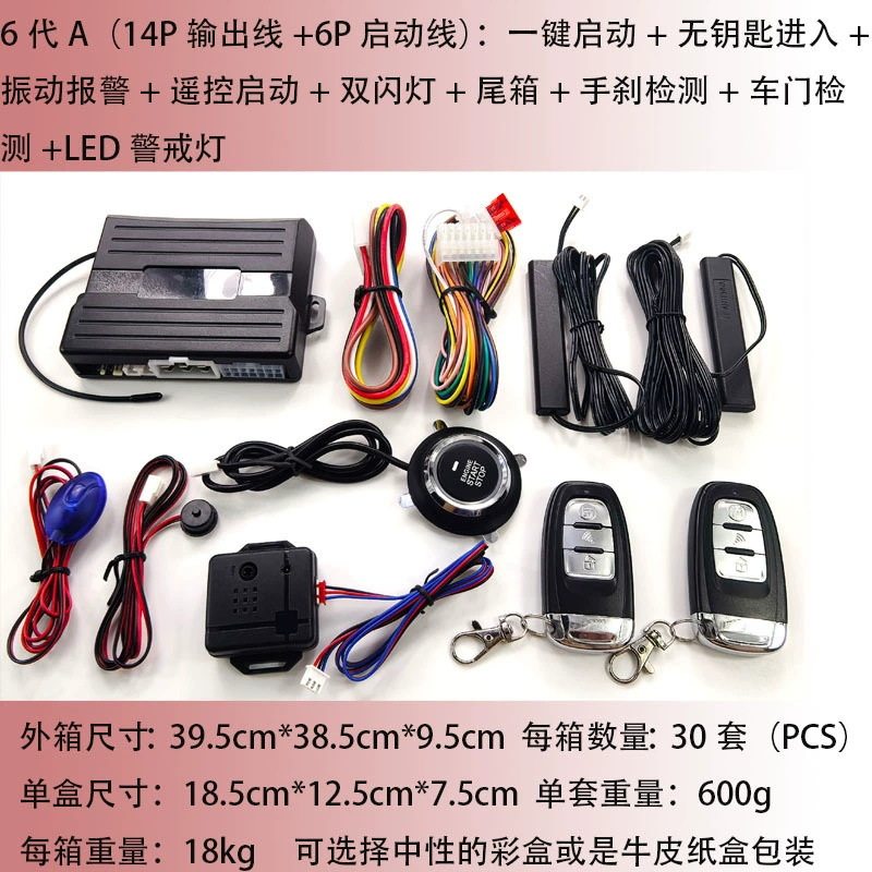 6A外贸版本一键启动远程尾箱