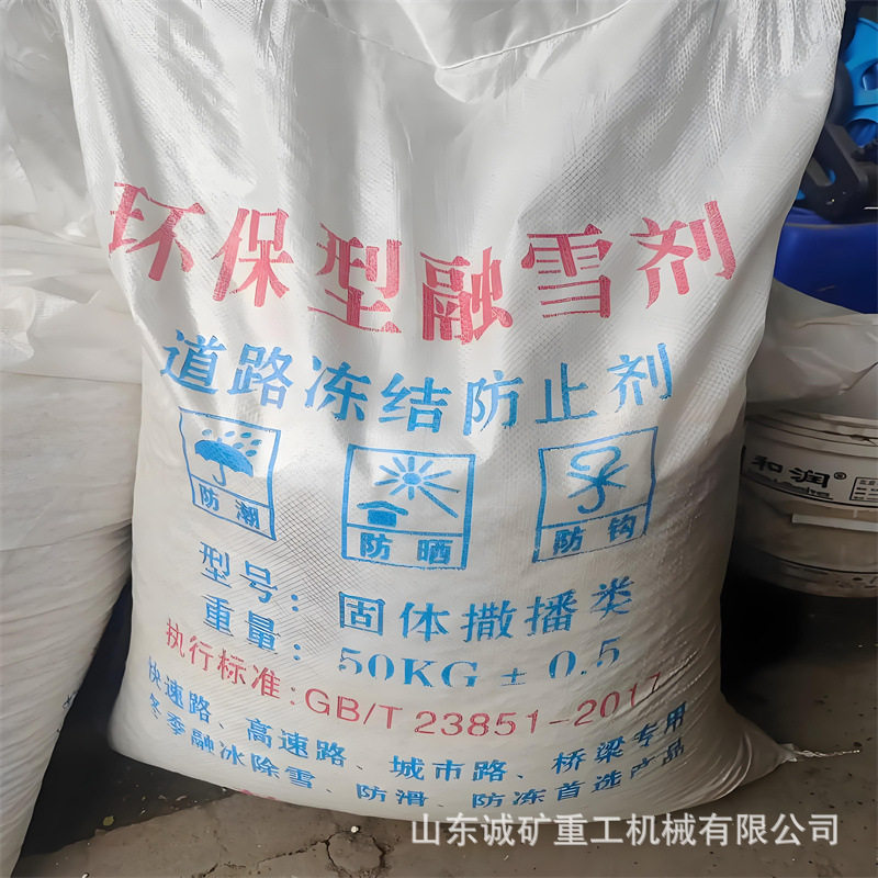 有机环保机场融雪化冰剂