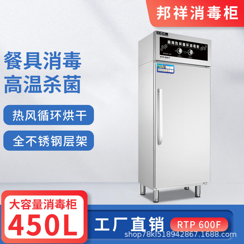 邦祥RTP600F商用热风循环消毒柜