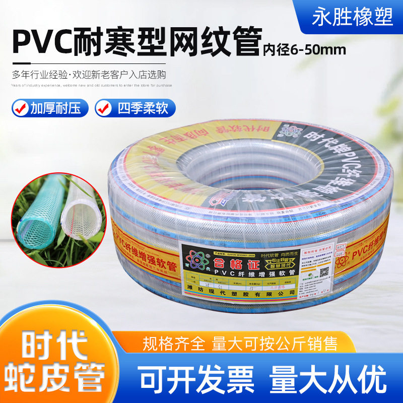 时代牌PVC纤维增强透明蛇皮管