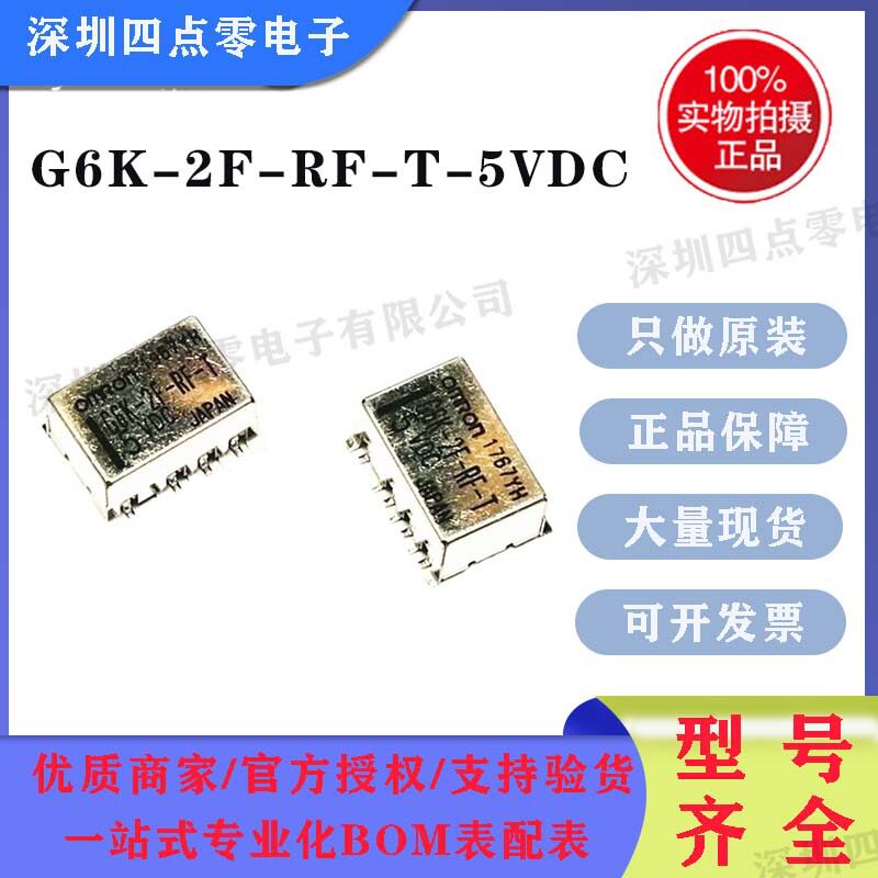 欧坶龙高频继电器G6K-2F-RF-T DC5V贴片型3GHz高频特性信号继电器