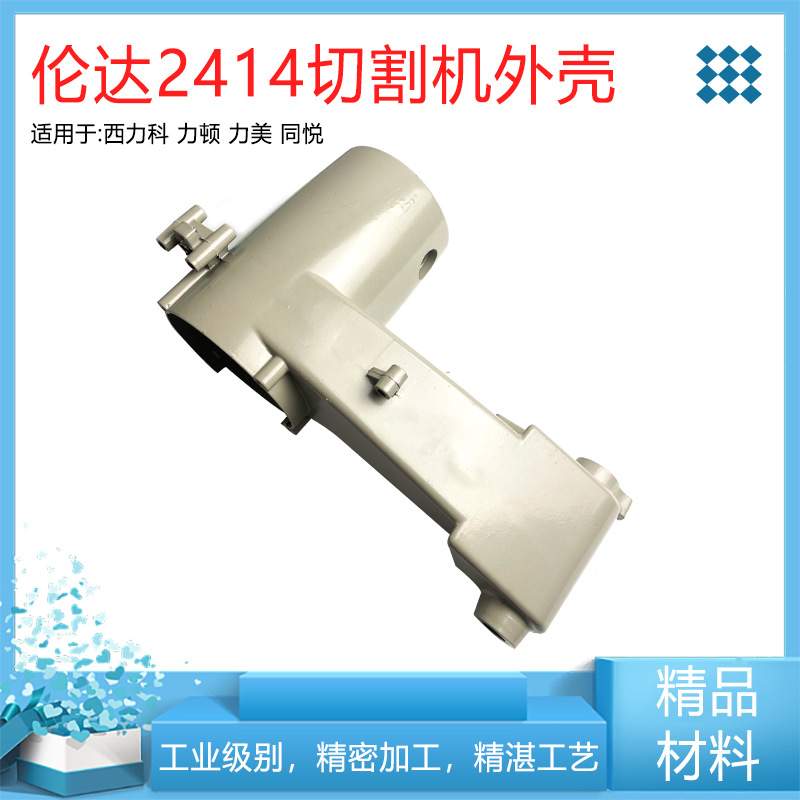 伦达2141切割机外壳西力科350定子壳同悦355力美力顿2141A铝机壳图片