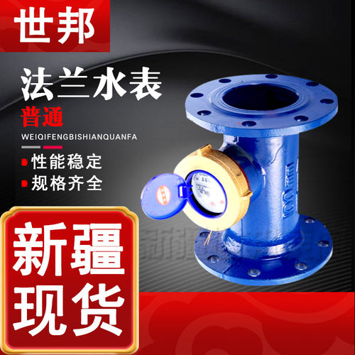 普通法兰机械水平螺翼大口径水表