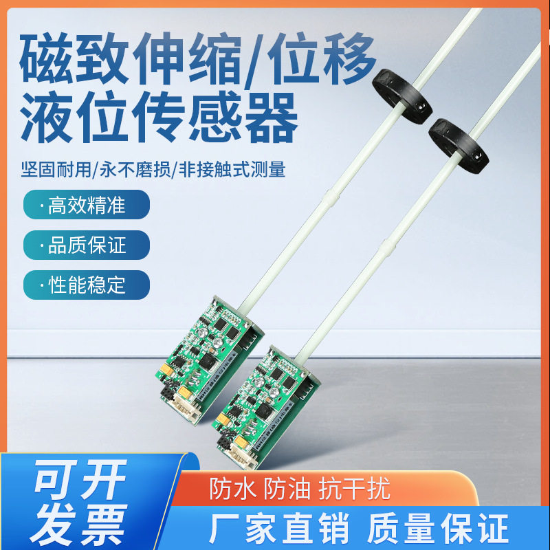 研拓磁致伸缩电路板 液位/位移 模拟量SSI接口高稳定批量应用市场