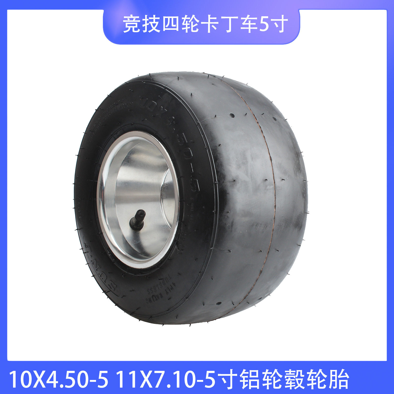 四轮卡丁车漂移加厚轮毂