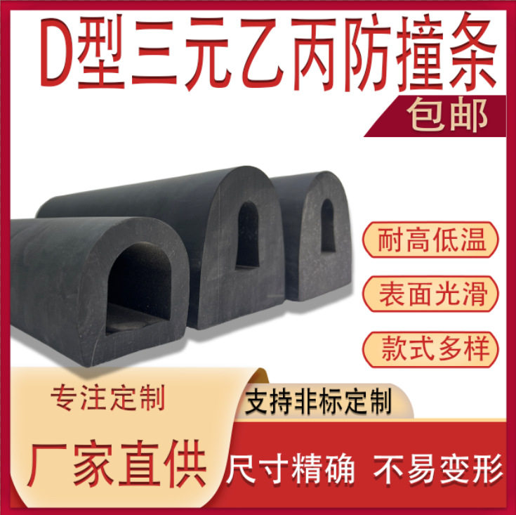 船舶游艇汽艇用橡胶密封胶条船舶D型碰撞大D型船用防撞条护舷胶条