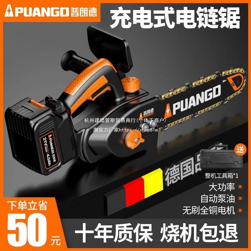 德国普朗德充电式电链锯户外单手锯家用锂电锯小型手持无线伐木锯