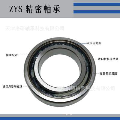 洛阳ZYS角接触球轴承 磨削电主轴轴承 H71909C/HQ1陶瓷球轴承