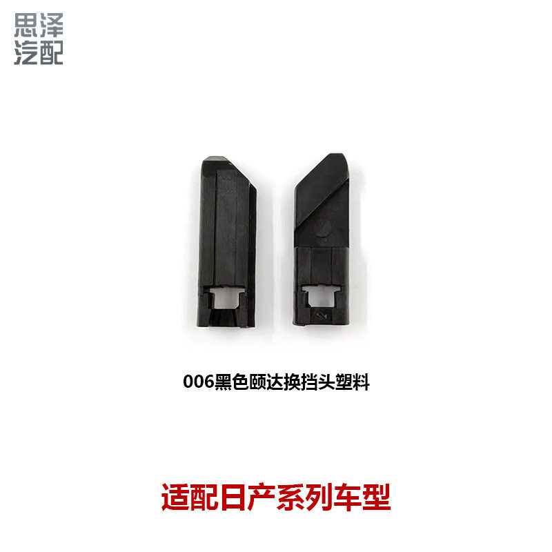 颐达轩逸骐达骊威挂挡杆卡扣