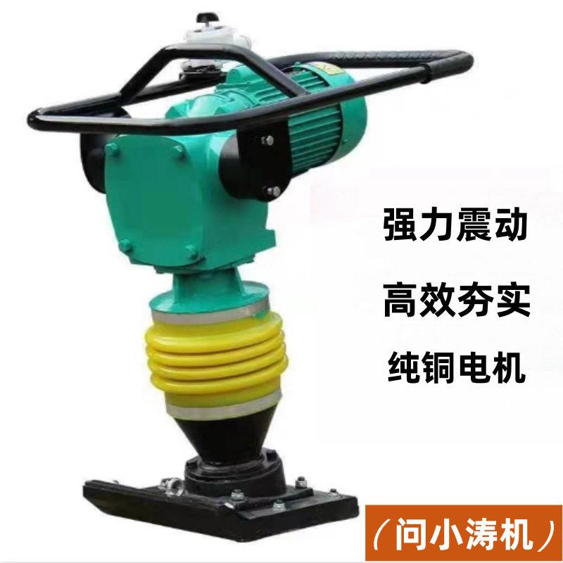 380V220V电动汽油冲击夯打夯机夯土夯实机震动夯两相三相新品夯板