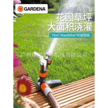 德国嘉丁拿8136-20脉冲洒水器 490㎡大面积草坪园林摇臂灌溉喷头