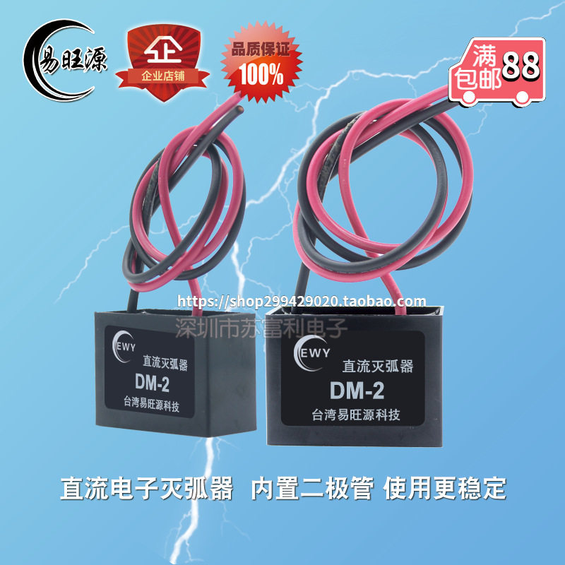 直流电子灭弧器RC阻容吸收器DM-2浪涌抑制器火花消除器直流滤波器