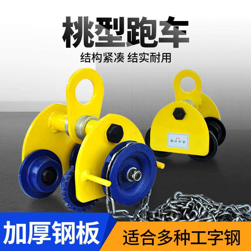 劲友手推跑车手拉葫芦工字钢滑车电动滑轮轨道单轨猫头吊手垒德株