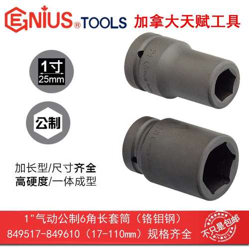 GENIUS天赋进口工具1