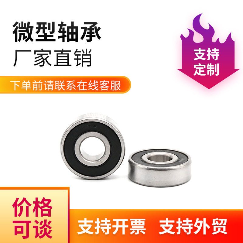 厂家批发微型深沟球轴承汽配玩具