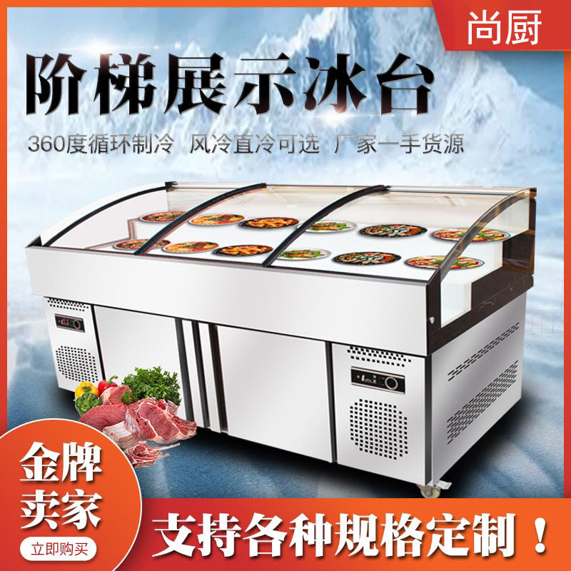 不锈钢海鲜冰台水果捞展示柜卤菜熟食冷藏冷冻柜串串火锅点菜柜