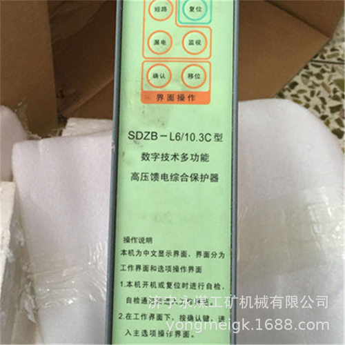 矿用C型微电脑高压馈电保护器