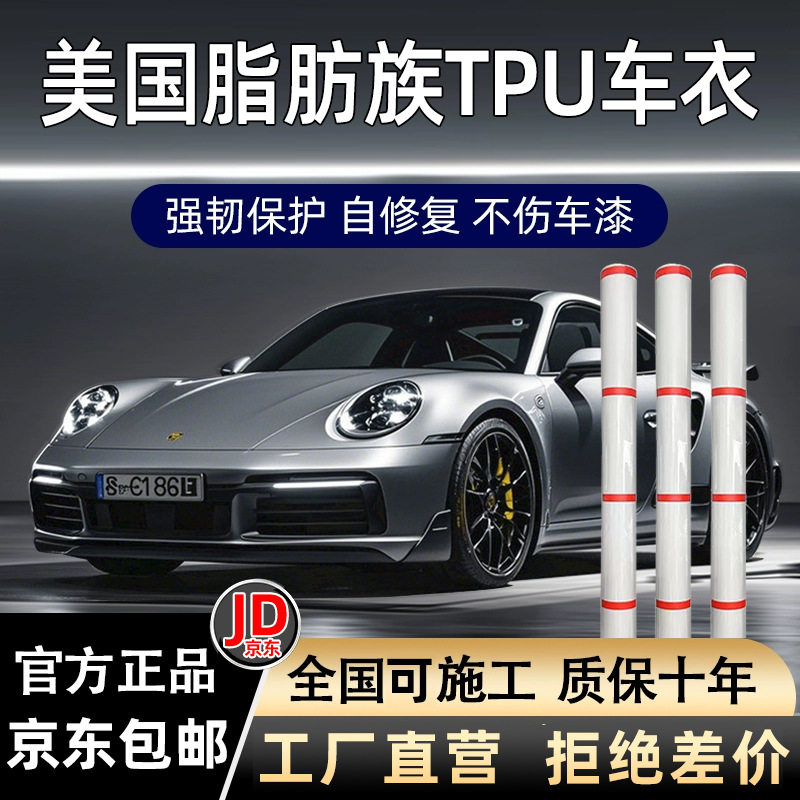 PPF脂肪族TPU漆面保护膜整卷